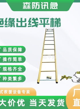 绝缘平衡挂线梯ZF011102铝合金出线平梯带电作业平衡挂线梯