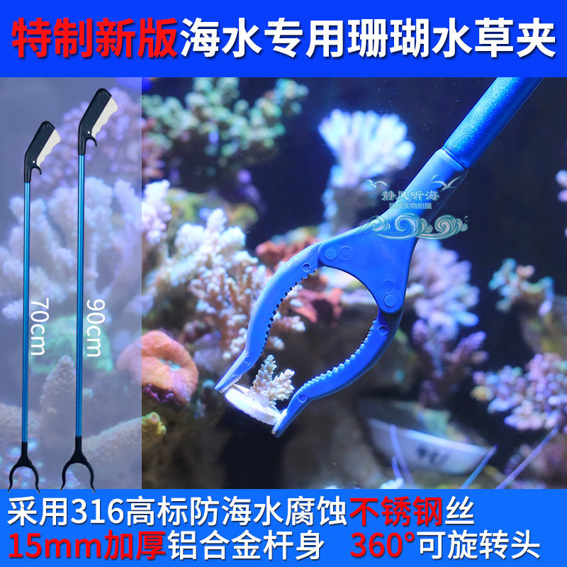 珊瑚夹子水草夹子超长水族箱鱼缸清理工具种植夹 铝合金不锈钢丝