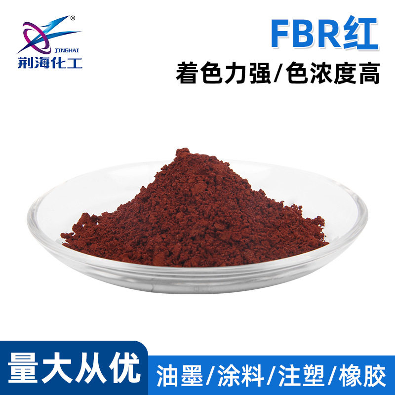 厂家供应207红FBR红 染料红207透明红207 207#油溶性染料红色色粉