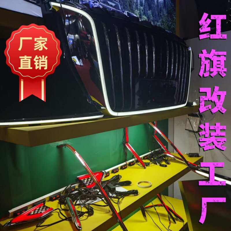 红旗H5第三代U型发光车标灯
