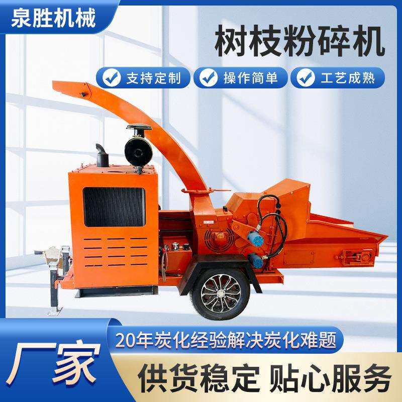 柴油木材树枝粉碎机果园林藤条破枝机碎枝机枝条树叶树干破碎机