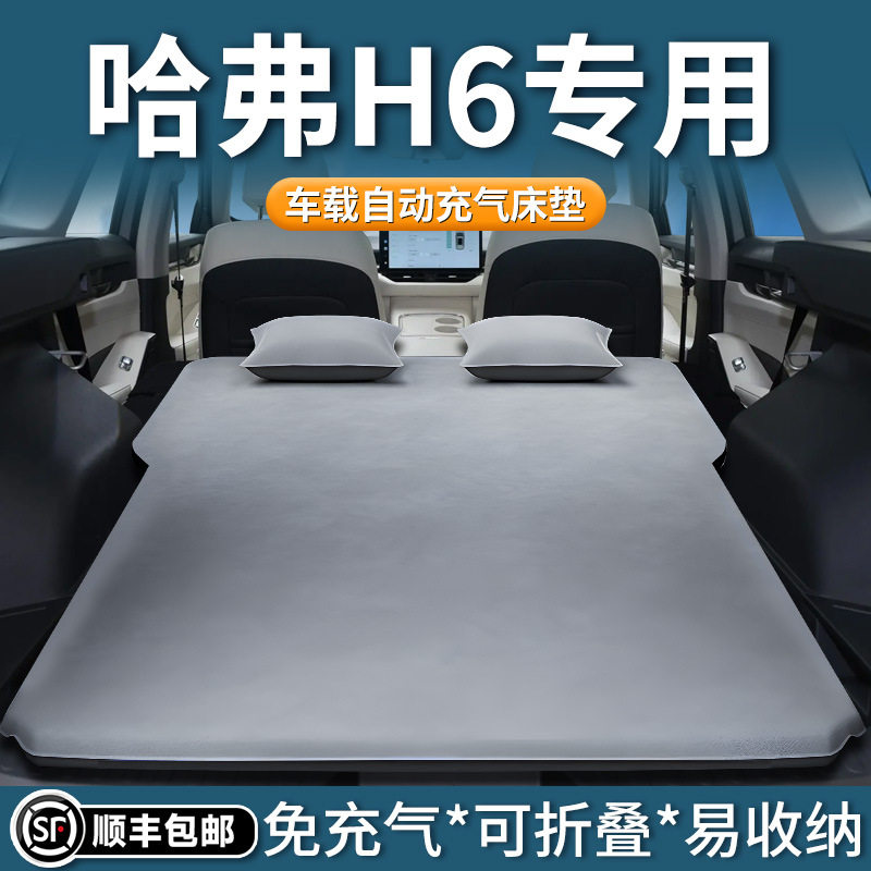 适用于哈弗h6第三代车载床垫充气床后备箱改床后排睡垫汽车睡觉神
