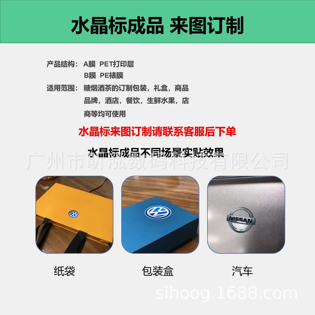 水晶标原材料AB膜 水晶标贴纸个性化广告A3冷标贴冷转印制作成品