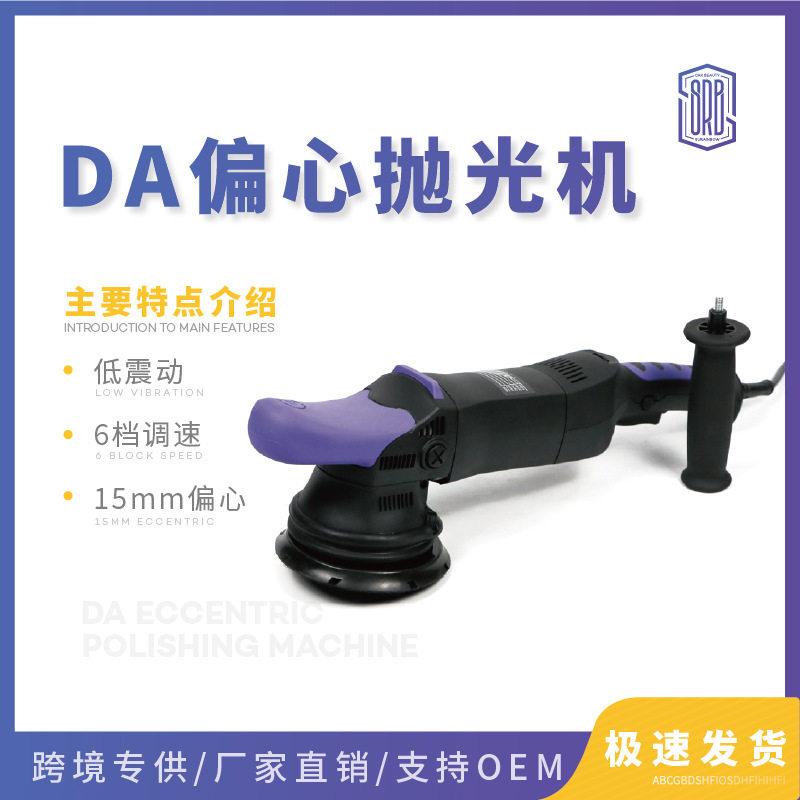 车漆专用DA偏心震抛机打蜡抛光