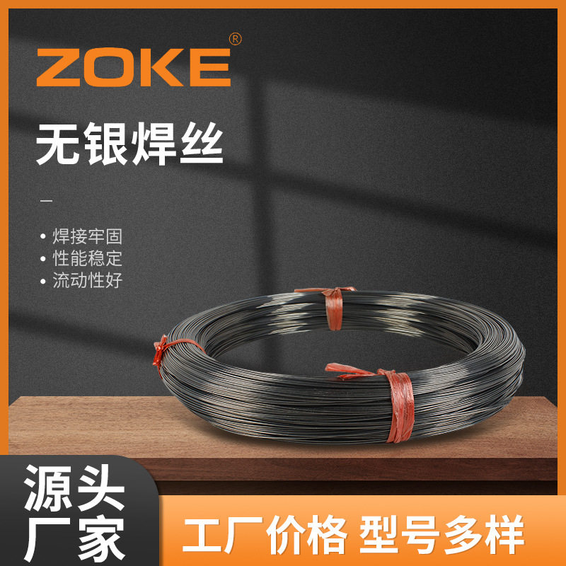 铜无银黑色焊丝多规格批发零售