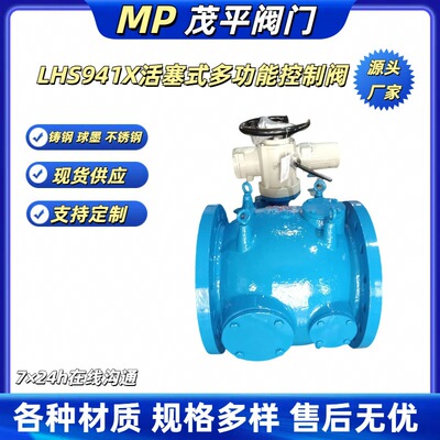 LHS941X 电动调流调压阀法兰连接式
