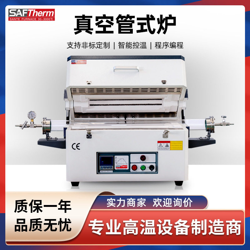 三特1200℃开合式管式气氛炉