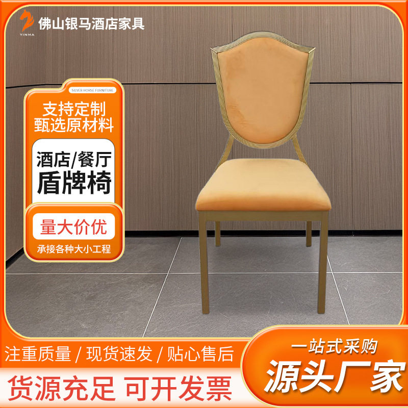 烤漆盾牌椅现代简约软包酒店婚庆宴会椅铁艺饭店酒店婚礼靠背椅