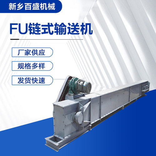 FU链式埋刮板输送机粉灰渣