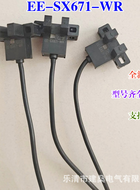 全新原厂 槽型光电开关EE-SX672-WR EE-SX671-WR EE-SX670-WR 674