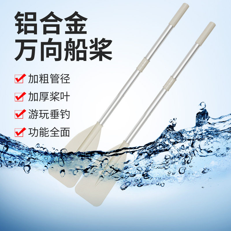 万向铝合金划桨船桨冲锋舟皮划艇用滑水浆块冲浪划水备用浆耐用浆