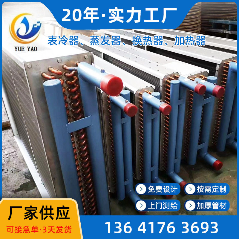 麦克维尔中央空调箱表冷器 新晃空调风机盘管铜管铝翅片换热器