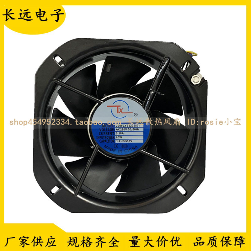TX同鑫 200FZY6/8(22580) 220V/380V 80W 耐高温 轴流风机22.5CM