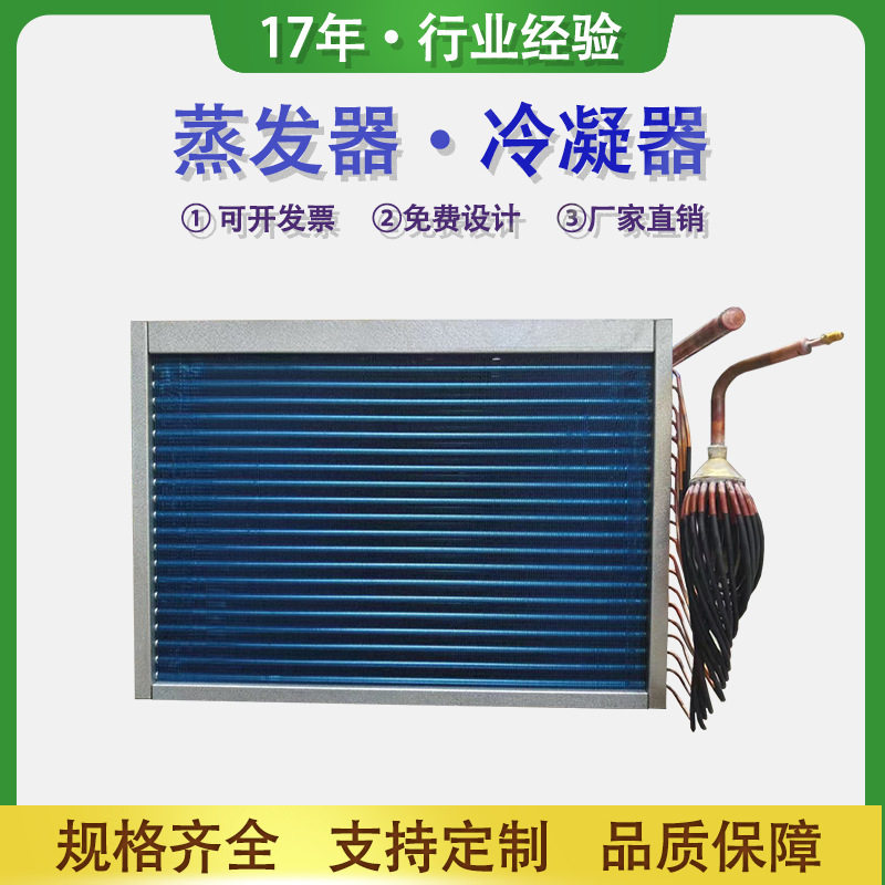 翅片式冷凝器空调冰箱配件铝翅片式换热器散热器表冷器