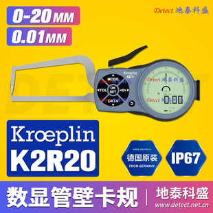 管壁测量电子卡规 KROEPLIN C2R20 管壁厚度测量卡规 K2R20 数显式
