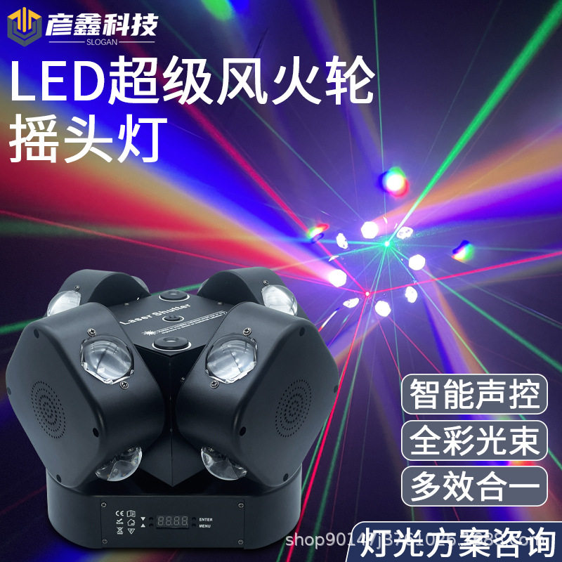 舞台灯光KTV氛围灯四头风火轮摇头灯酒吧闪光灯LED声控七彩旋转灯