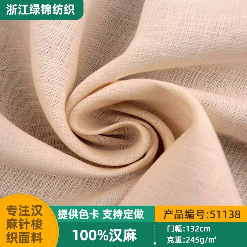 厂家现货供应宽幅家纺床品面料 纯大麻面料布料 文艺复古汉麻面料