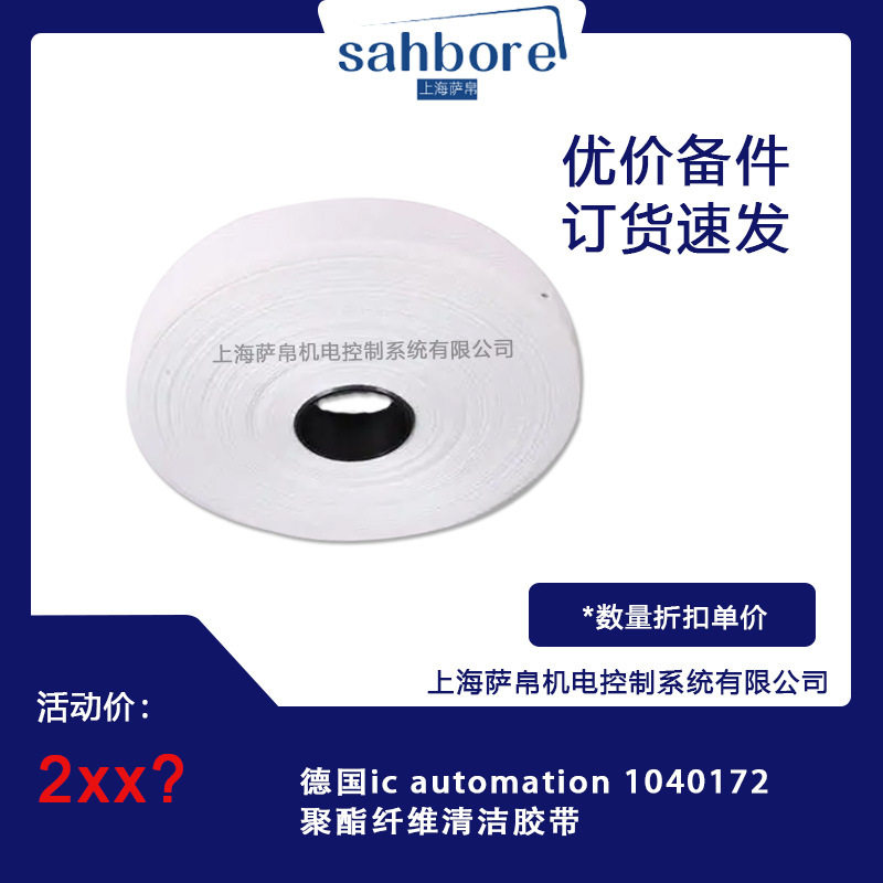 德国icautomation聚酯纤维胶带