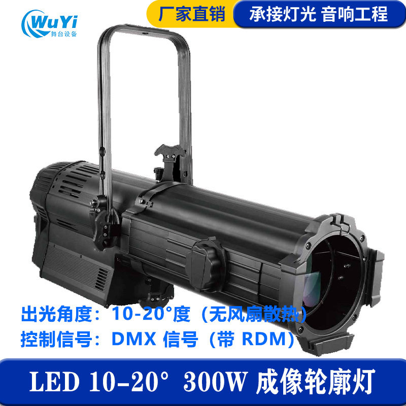LED10-20°25-50可调焦成像灯300W轮廓补光200W聚光15-30舞台暖光