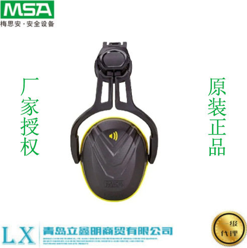 MSA梅思安 V-Gard帽盔式降噪 防护耳罩高中低频Type14 10190358