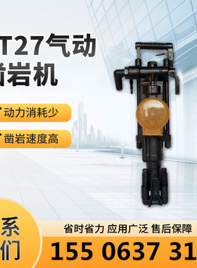供应YT27气动凿岩机带气腿YT系列破碎风镐
