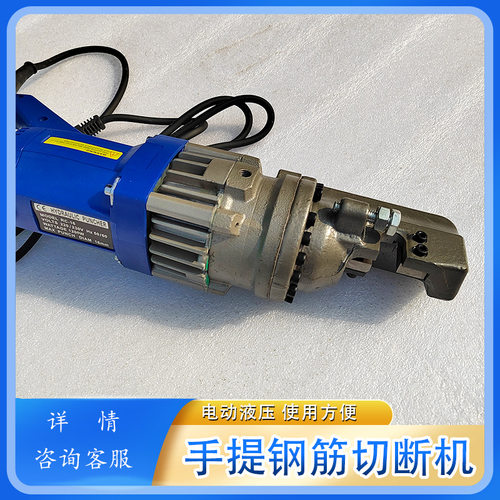 小型液压手提钢筋切断机