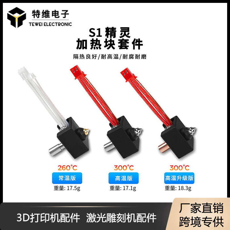 3D打印机配件 Ender3 S1精灵喷头热端套件耐高温300℃镀铜DIY套件
