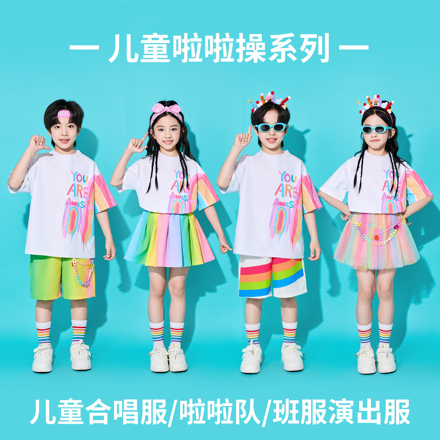 儿童啦啦队演出服装幼儿园多巴胺毕业照园服小学生运动会表演班服