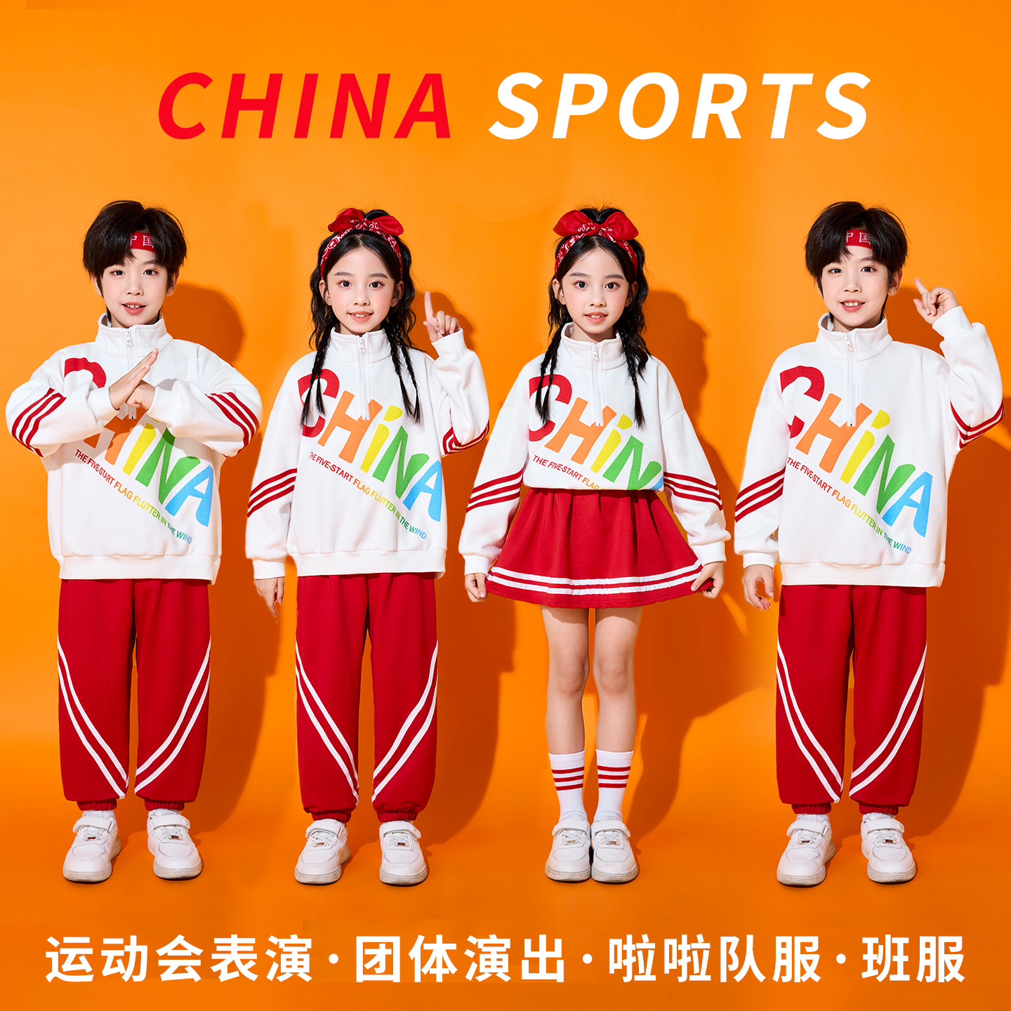 儿童啦啦队演出服装幼儿园国潮风小学生班服运动会团体校服表演服,童装/婴儿装/亲子装,儿童演出服,淘宝优惠券,粉丝福利购,淘宝优惠卷