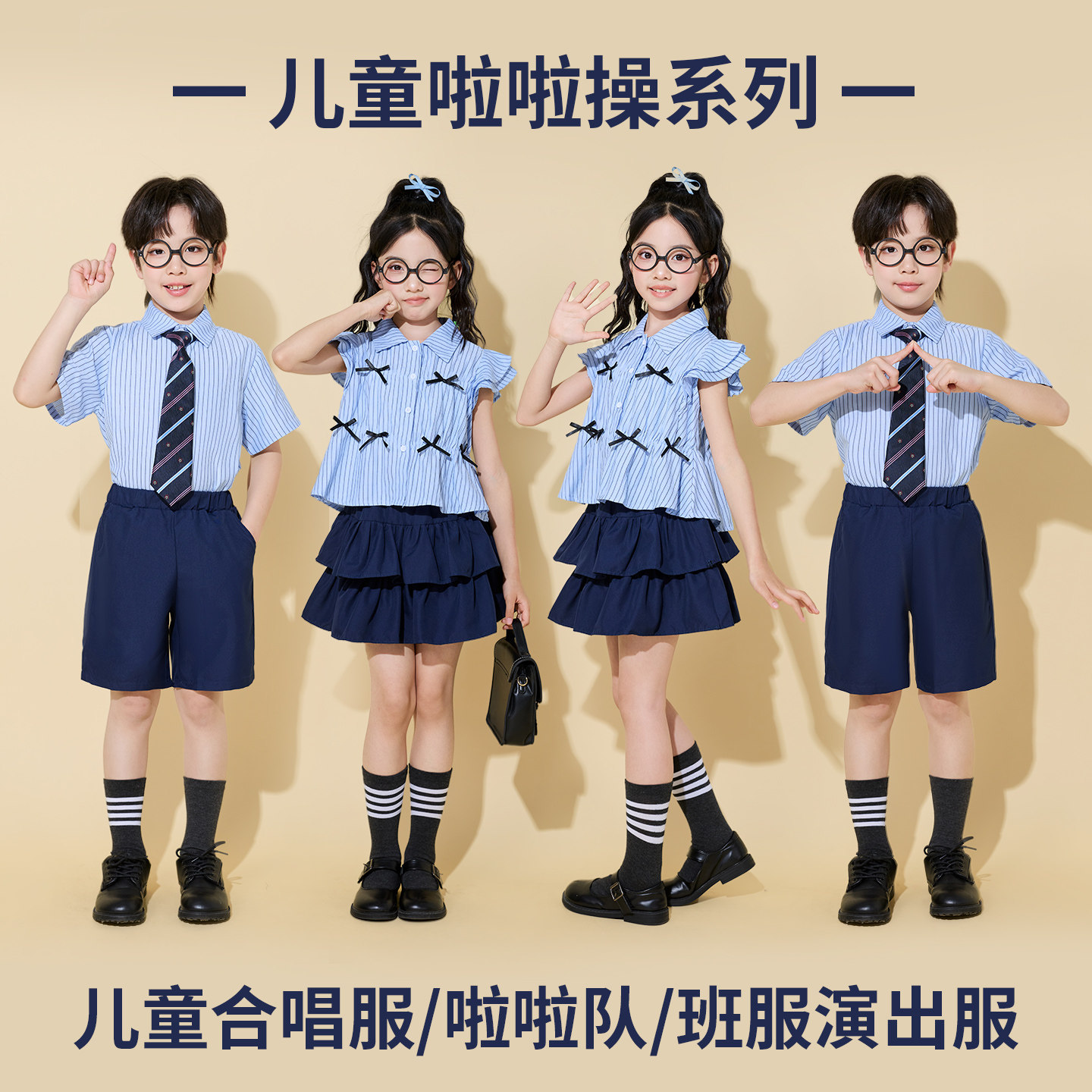 六一儿童啦啦队演出服学院风小学生合唱班服幼儿园毕业季表演服装