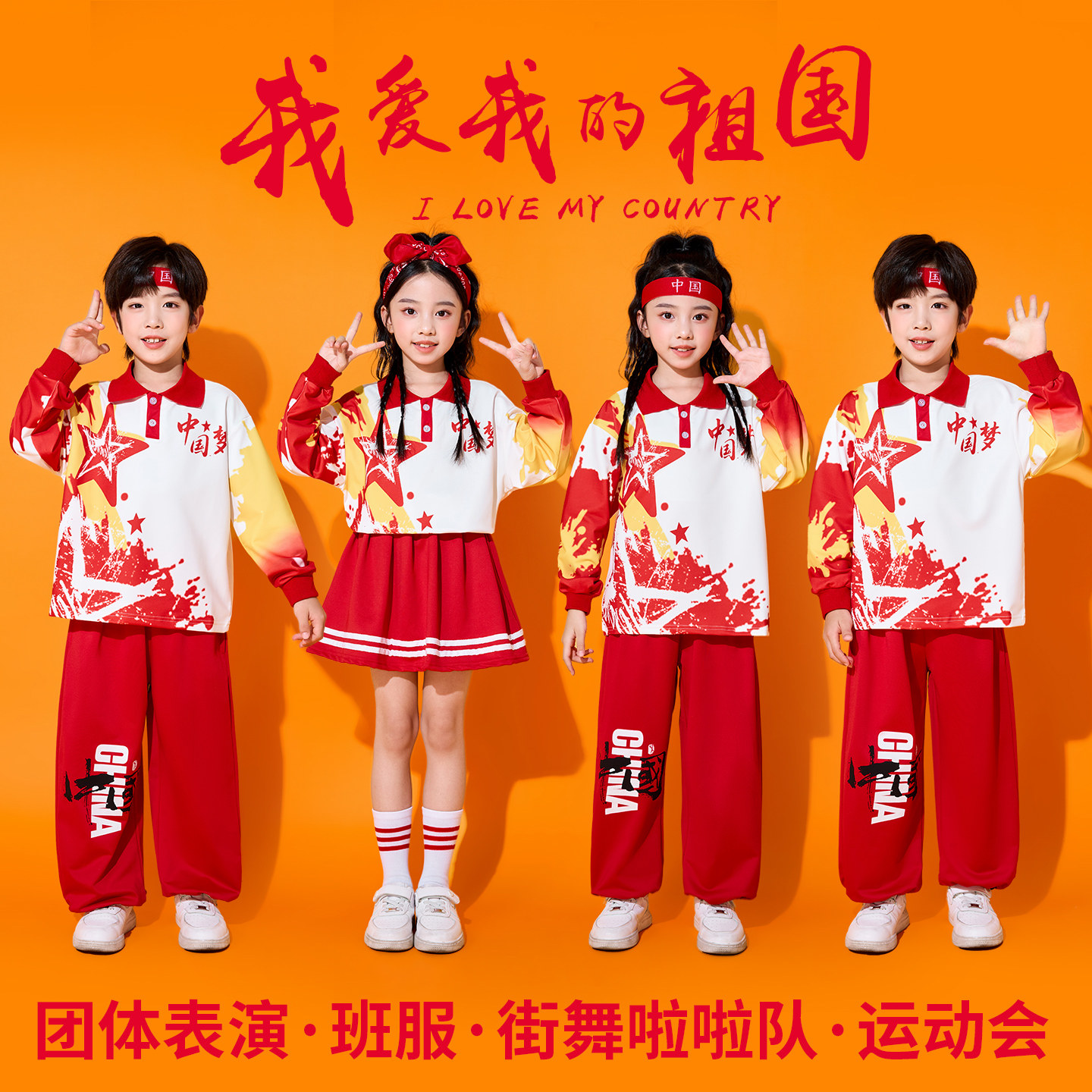 儿童啦啦队演出服小学生运动会开幕式中国梦表演服幼儿园合唱班服