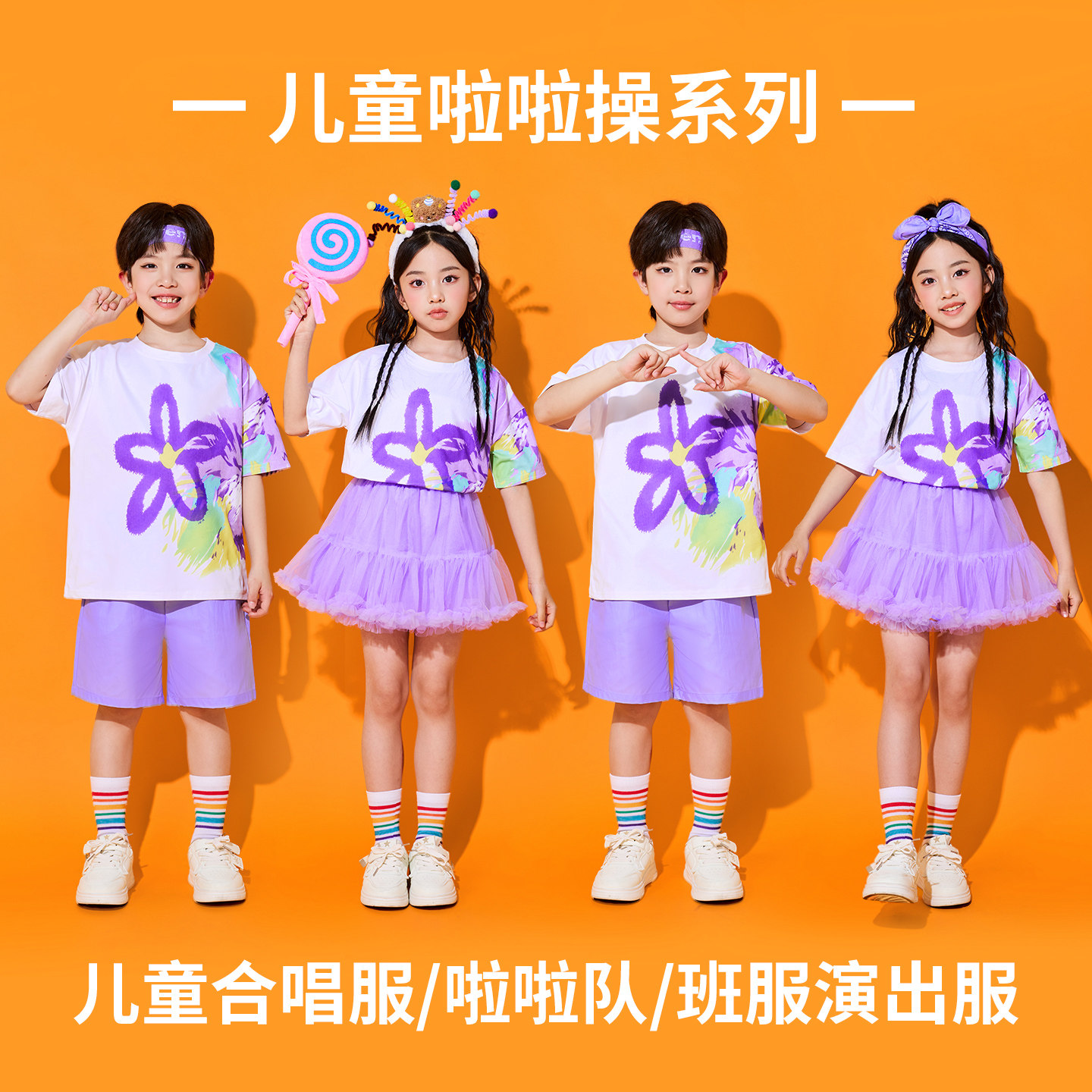 儿童啦啦队演出服小学生团体运动会表演服装幼儿园紫色舞蹈班服夏