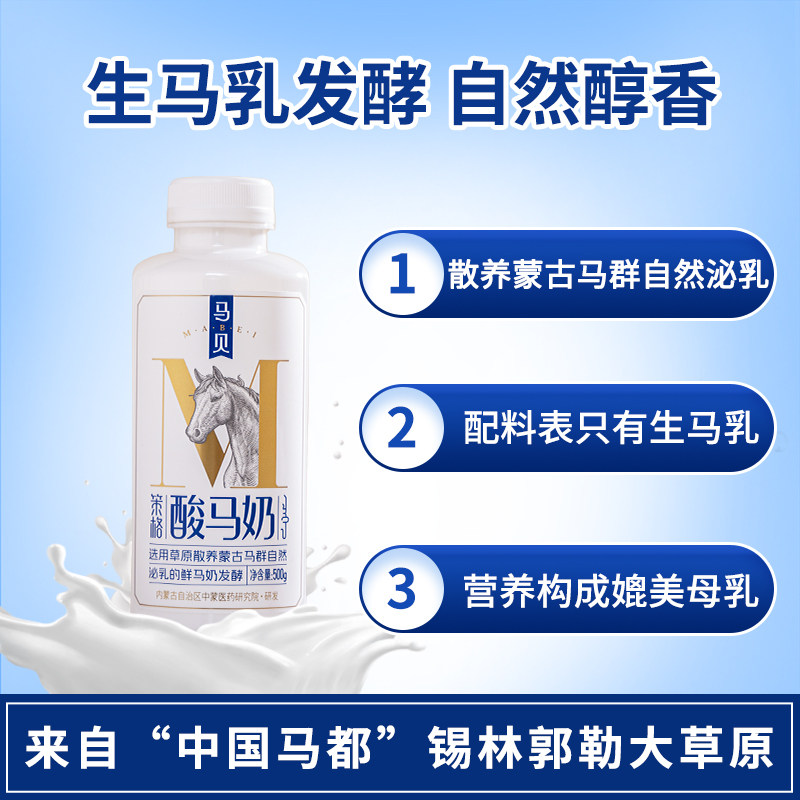 马贝酸马奶策格酸马奶500g/瓶 内蒙古传统饮品 源自锡林郭勒草原