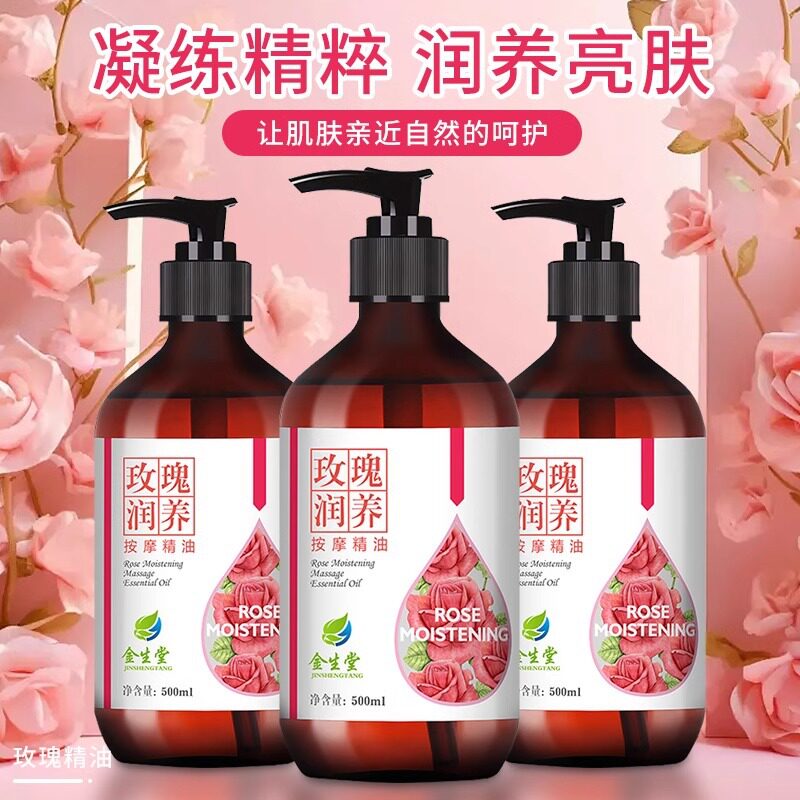 玫瑰精油面部全身体按摩刮痧油