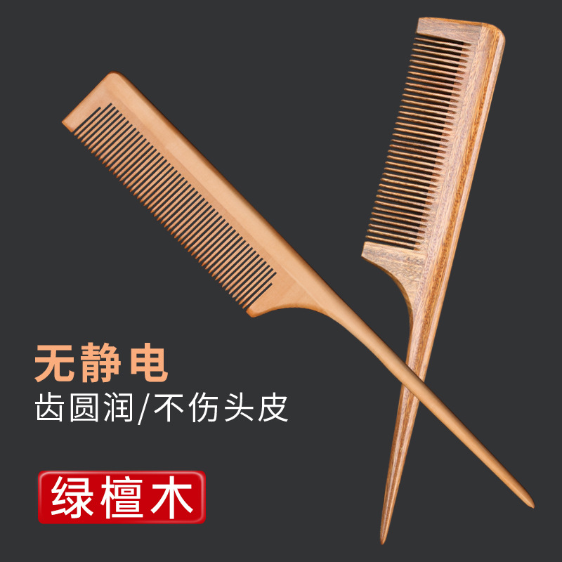 日本品质绿檀木尖尾梳美发化妆师专用细齿密梳子尖头挑梳儿童女士