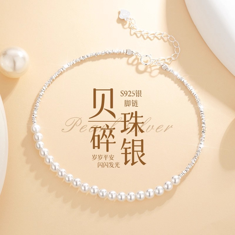 日本品质S925纯银贝珠碎银子珍珠脚链女款手链小众轻奢性感高级感
