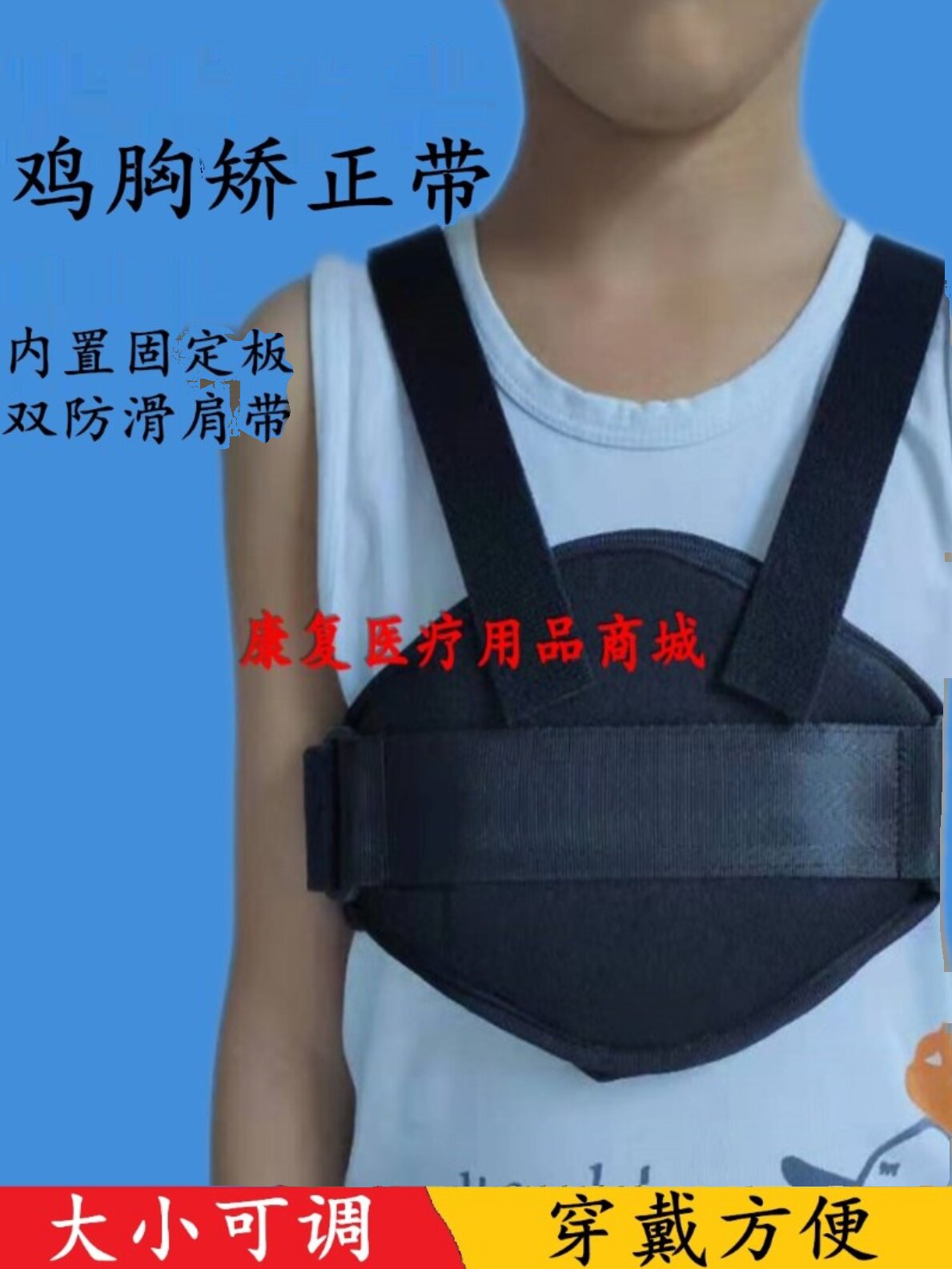 儿童鸡胸矫正器心胸术後压力带肋骨外翻矫形小孩胸骨突出固定护板