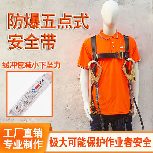 防爆防静电安全带全身五点式保险带油库加油站铜扣防静电安全带