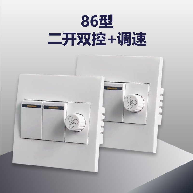 锦迈暗装86型220V二开调速器双控开关风扇无级调速吊扇开关带双联