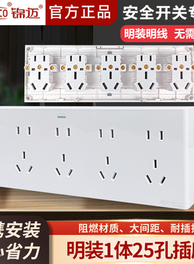 锦迈明装超薄二十五孔插座明线20孔墙壁式电源面板明盒带线盒白色