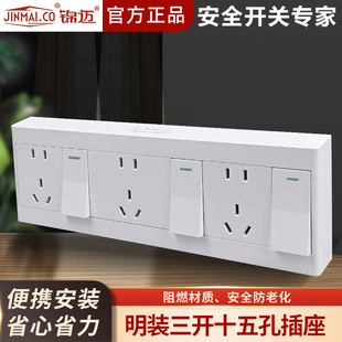 锦迈明装超薄三开十五孔16A单控开关插座面板带1开家用雅白明线盒