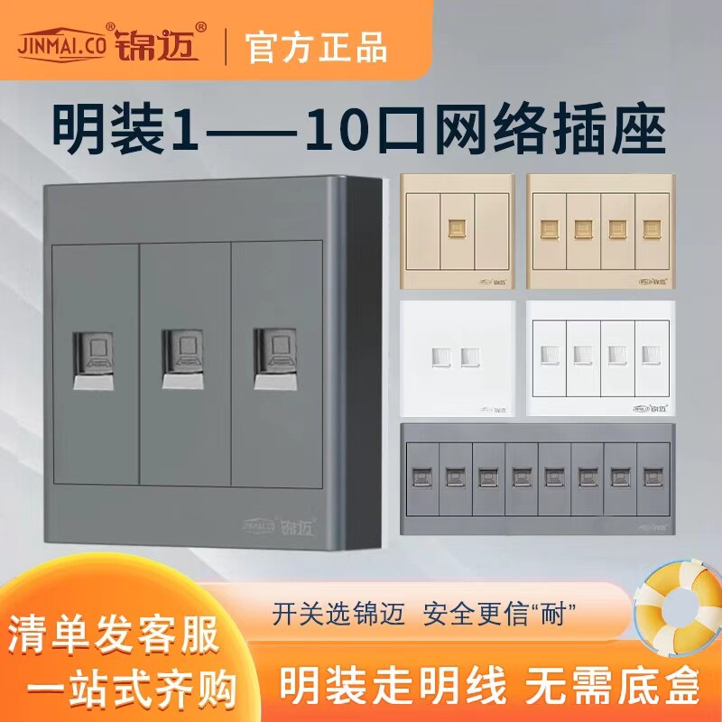 锦迈明装电脑插座86型超五类千兆单双插口网络宽带网口网线面板