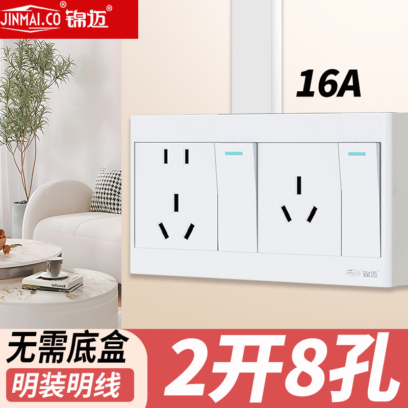 2开8孔开关插座面板墙壁式