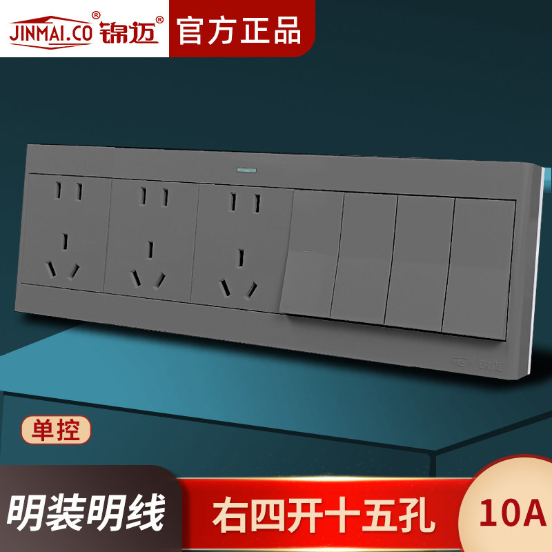 锦迈明装右四开十五孔单控10A图片