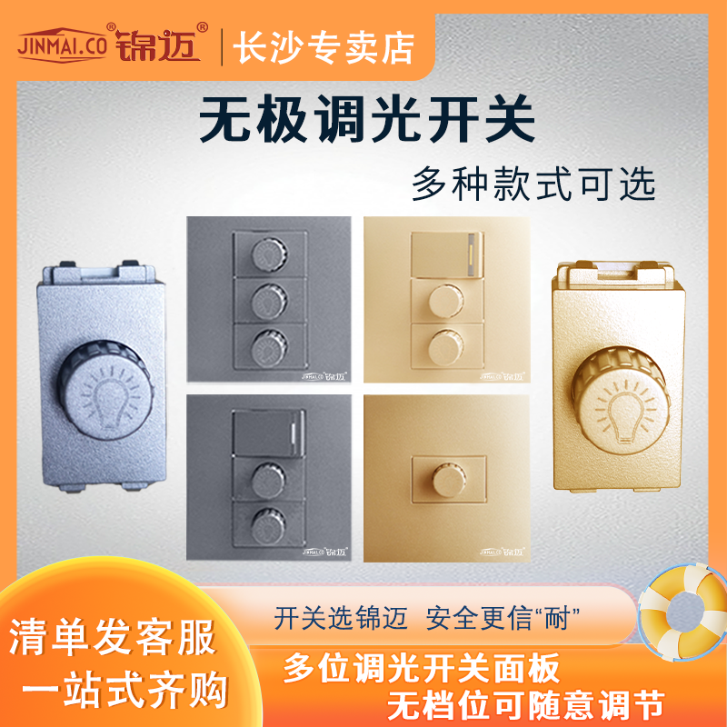 锦迈灰色调光开关暗装86型