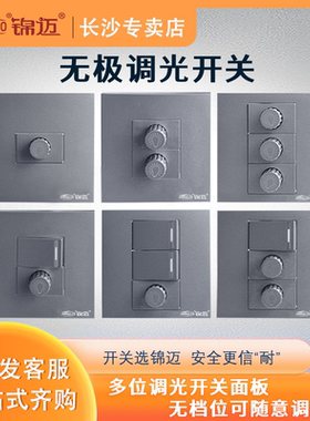 锦迈灰色调光开关面板 双控一二开调光器模块可控硅调节灯三位金2