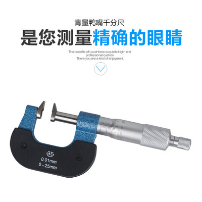 。青海青量鸭嘴型千分尺0-25 25-50mm0.01长嘴型外径千分尺公法线