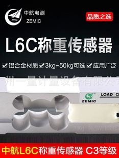 称重传感器L6C 称重感应器小秤量 8kg传感器单点式