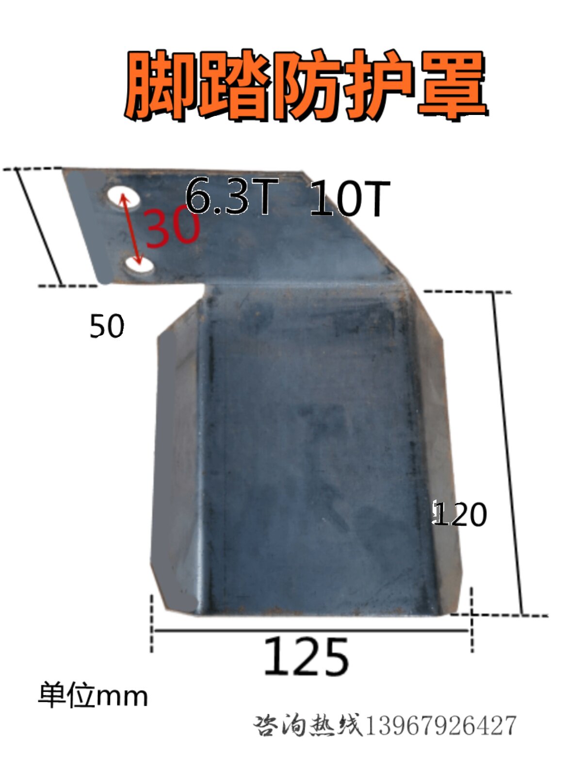 冲床脚踏开关防护罩 6.3t10t16t25t35t床脚踏脚安全保护装置包邮