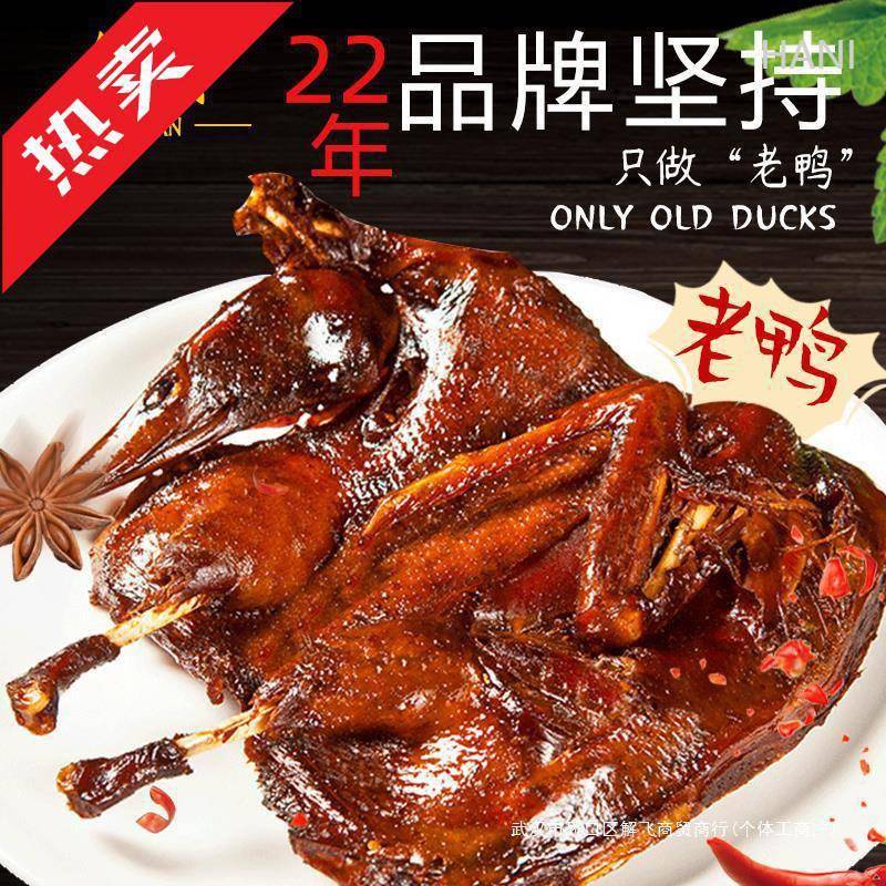 金丹酱板鸭湖南常德特产香辣风干卤味手撕老鸭肉传统酱板鸭